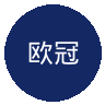 欧冠