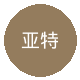 亚特兰大