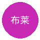 布莱顿