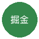 掘金