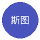 斯图加特