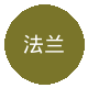 法兰克福