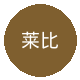 莱比锡