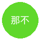 那不勒斯