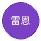 雷恩
