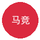 马竞